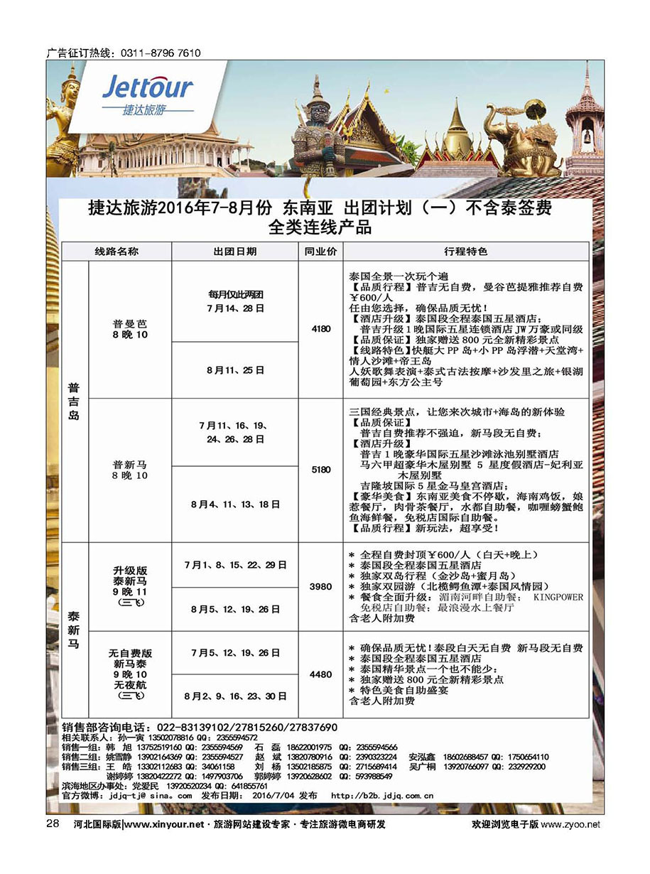 28 捷达假期 