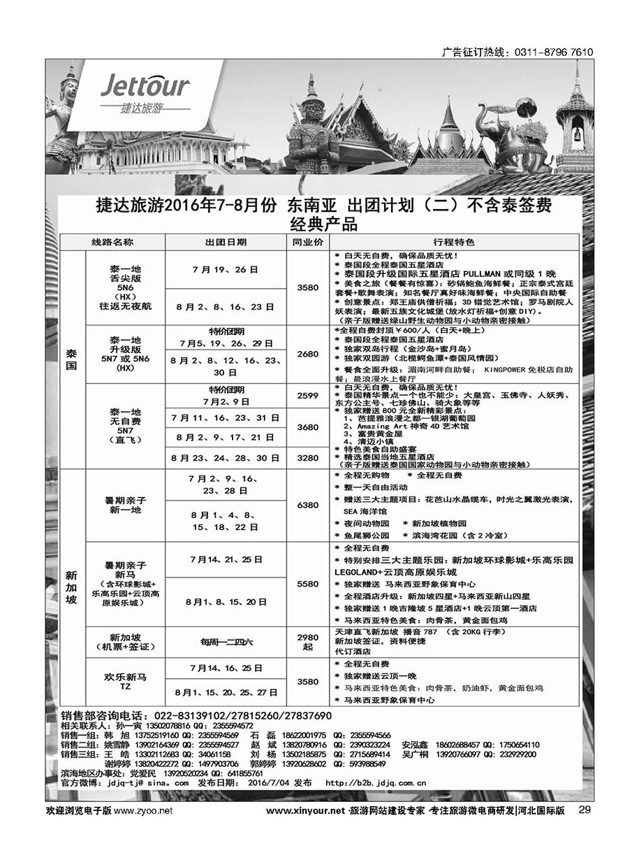 29 捷达假期 