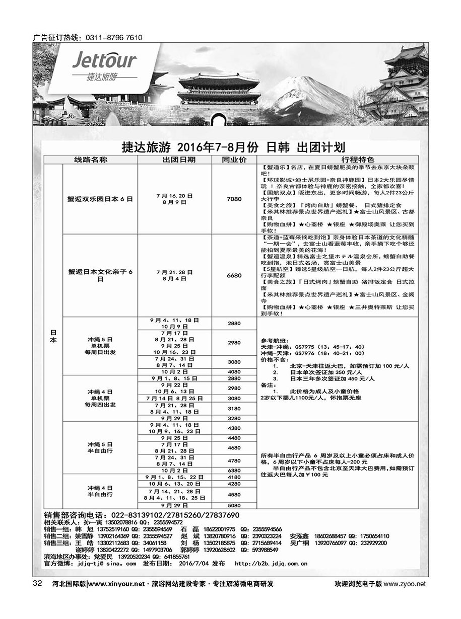 32 捷达假期 