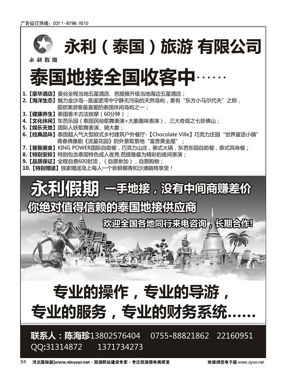 34 永利假期——泰国地接 