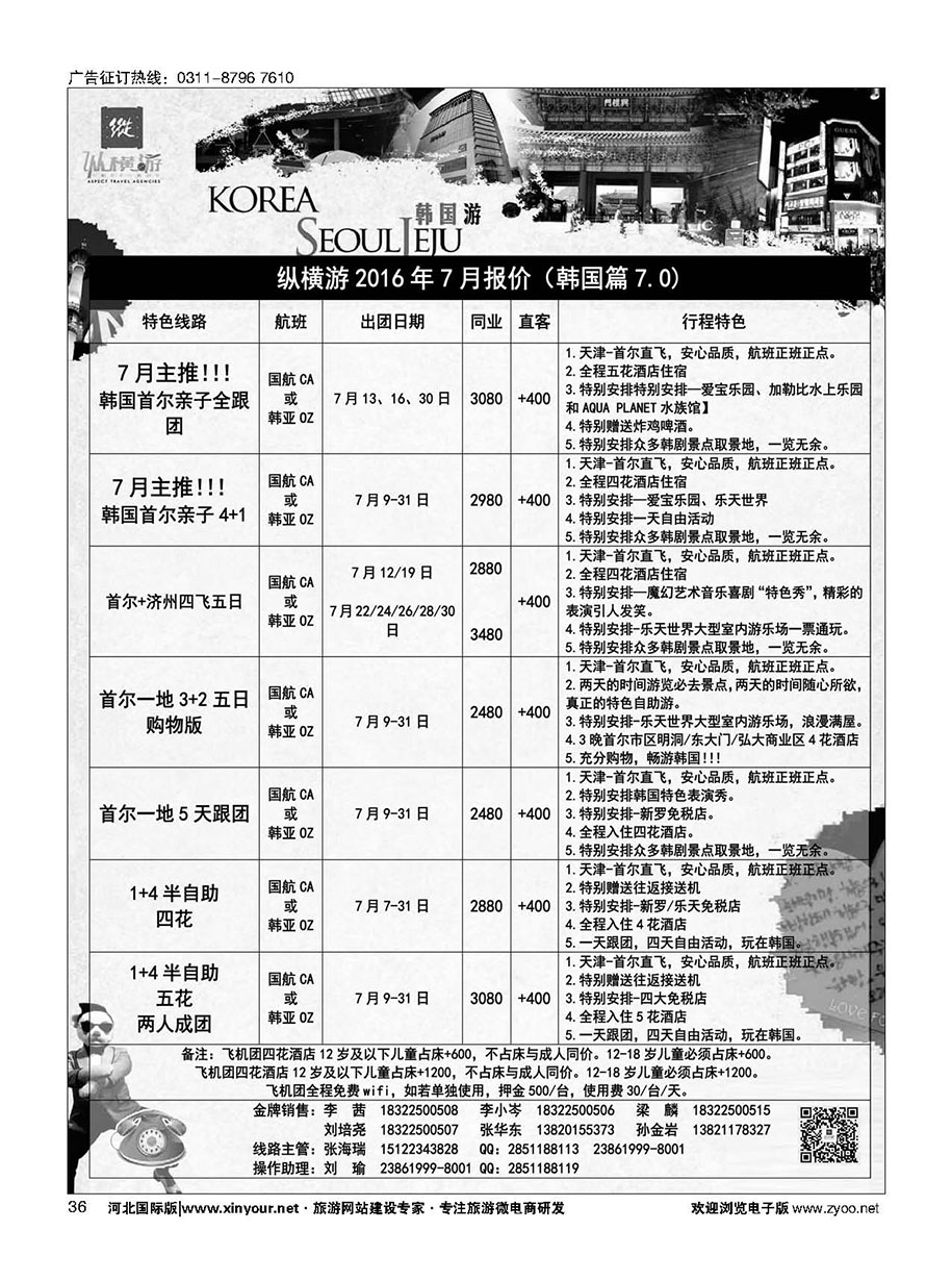 36 纵横游国际专线 