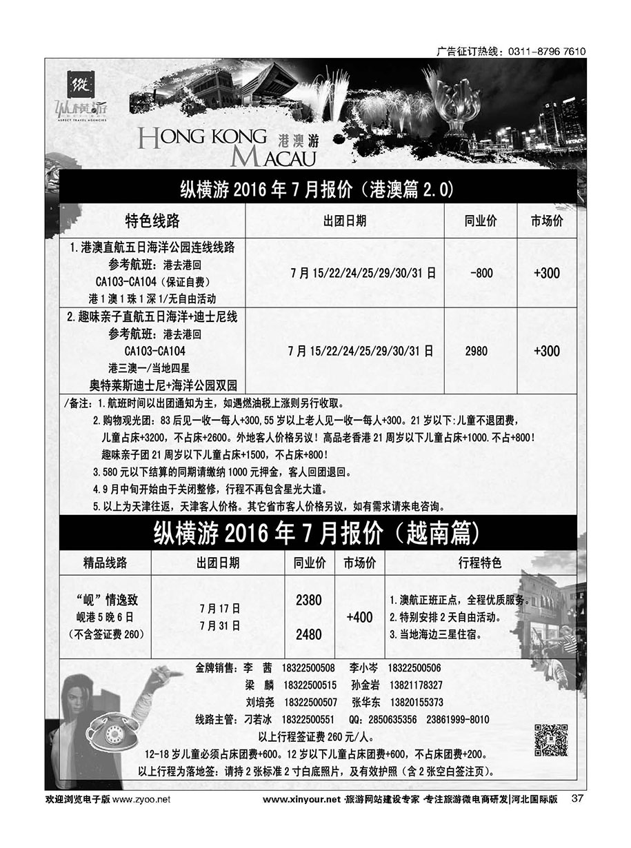 37 纵横游国际专线 
