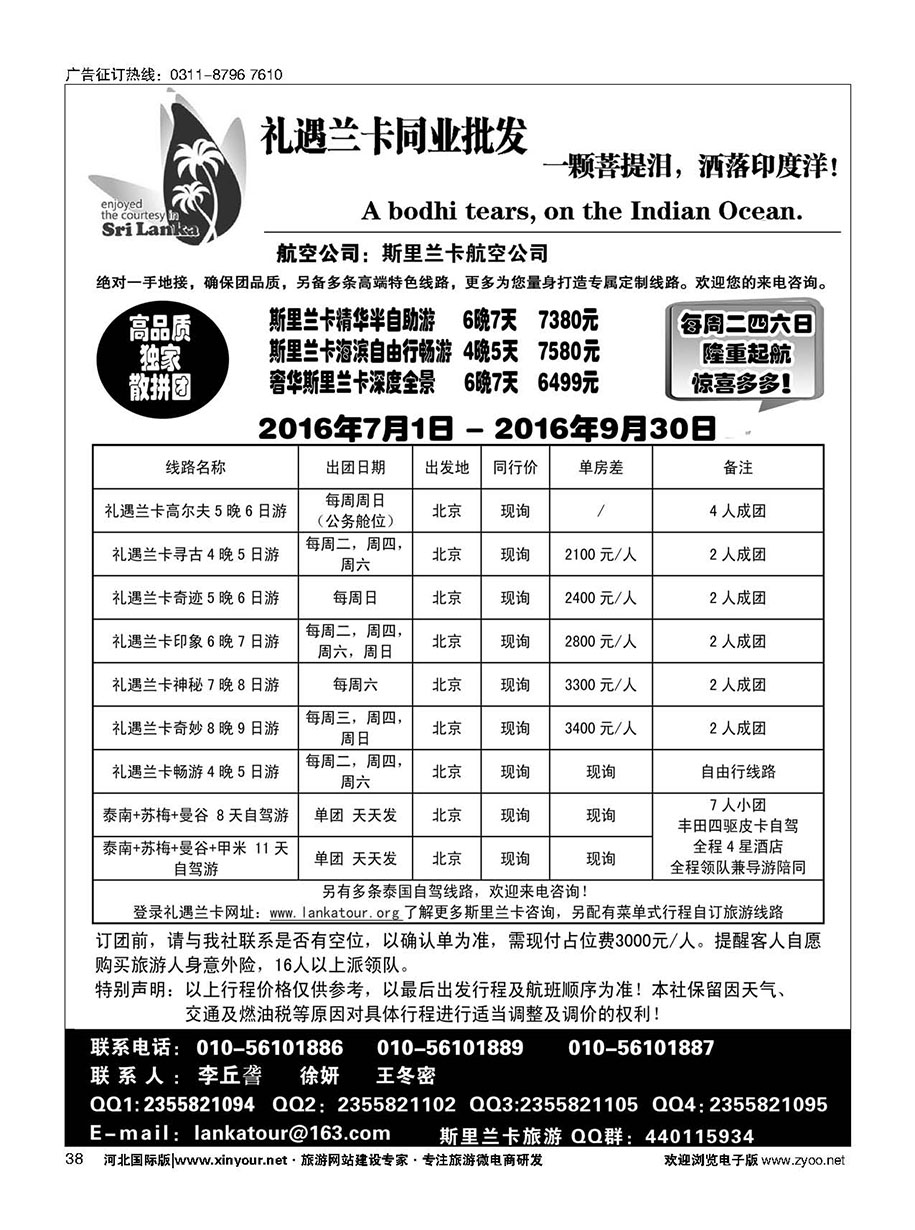 38 礼遇兰卡—斯里兰卡专业操作 