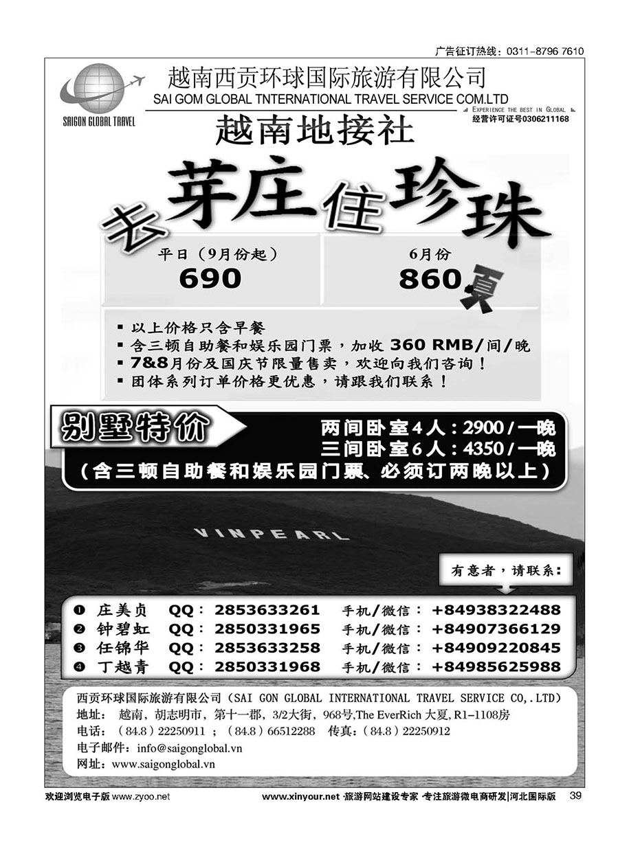 39 芽庄珍珠岛一级代理-越南西贡环球国旅 