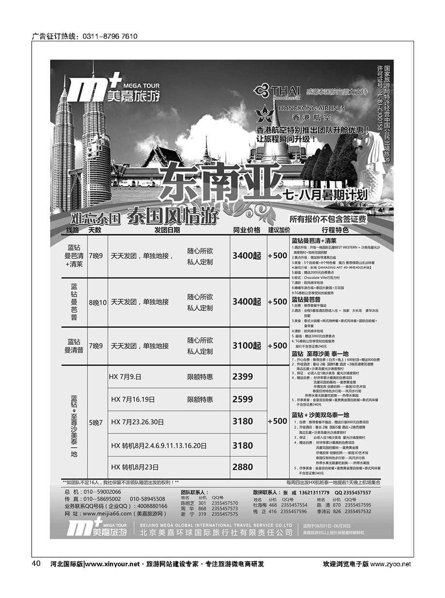 40 美嘉旅游 