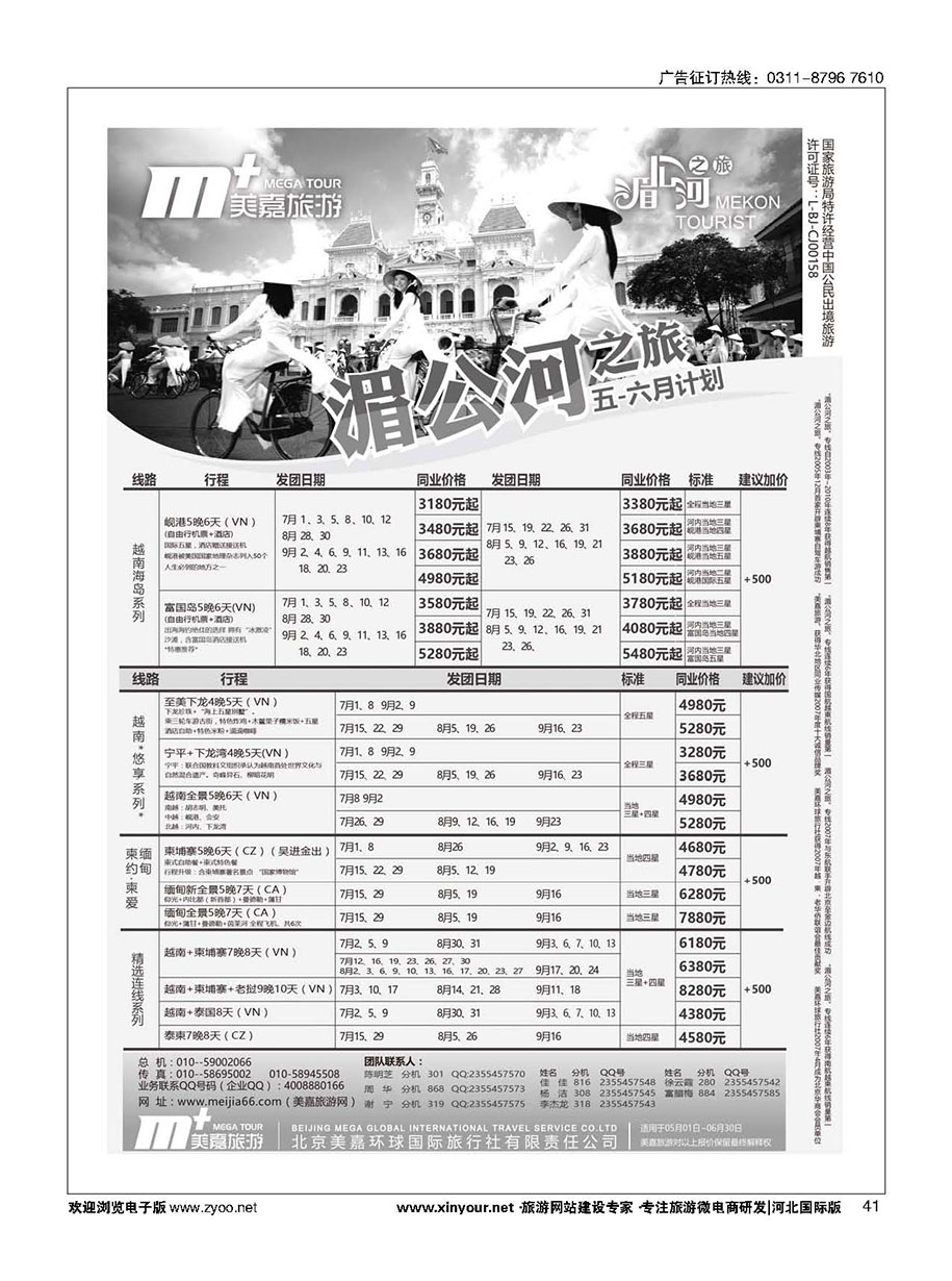 41 美嘉旅游 