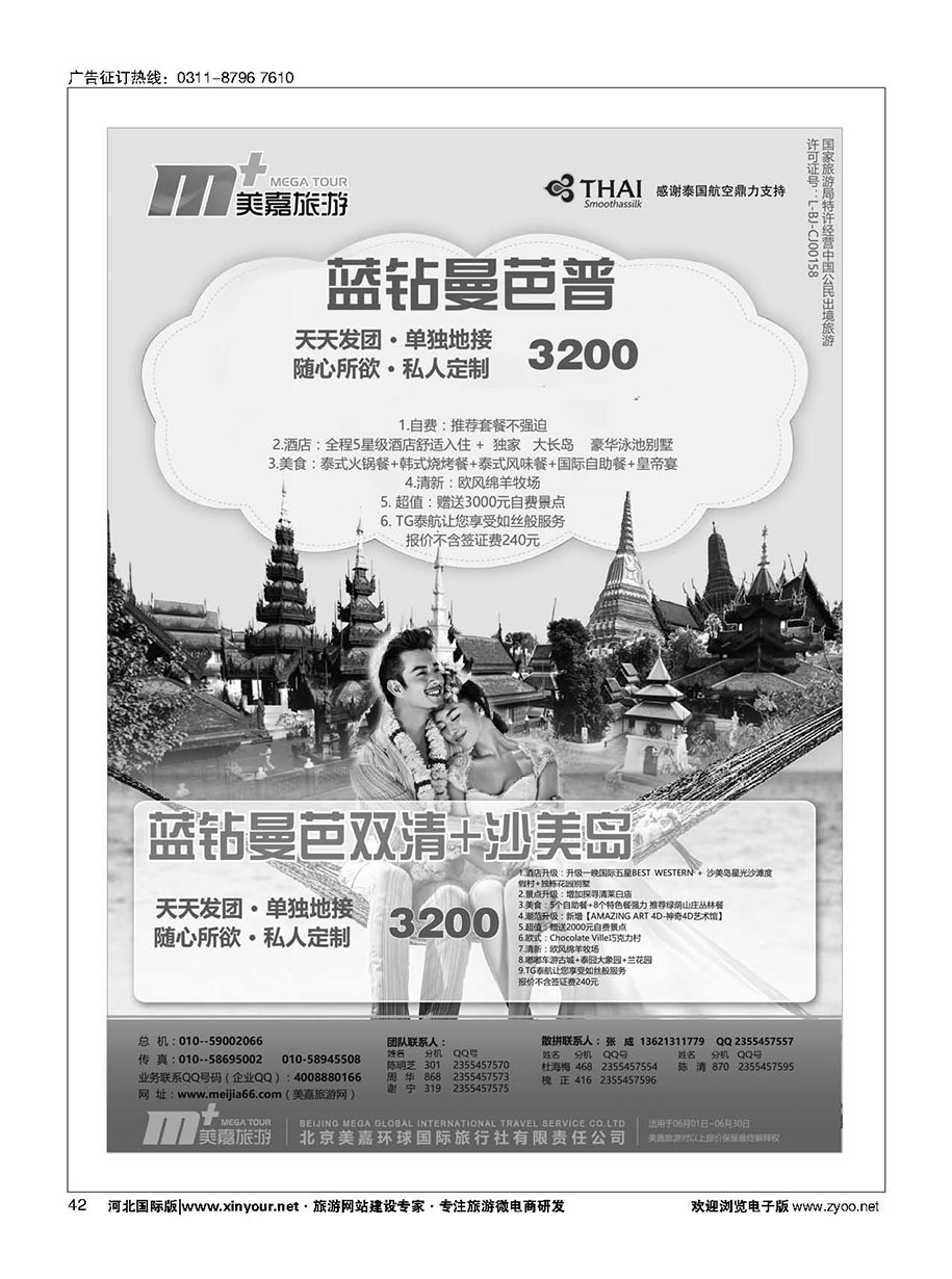 42 美嘉旅游 
