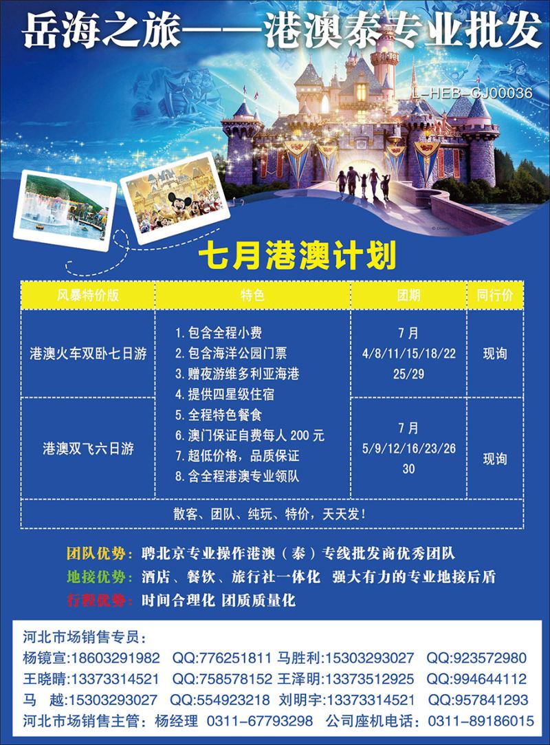 封底·岳海之旅
