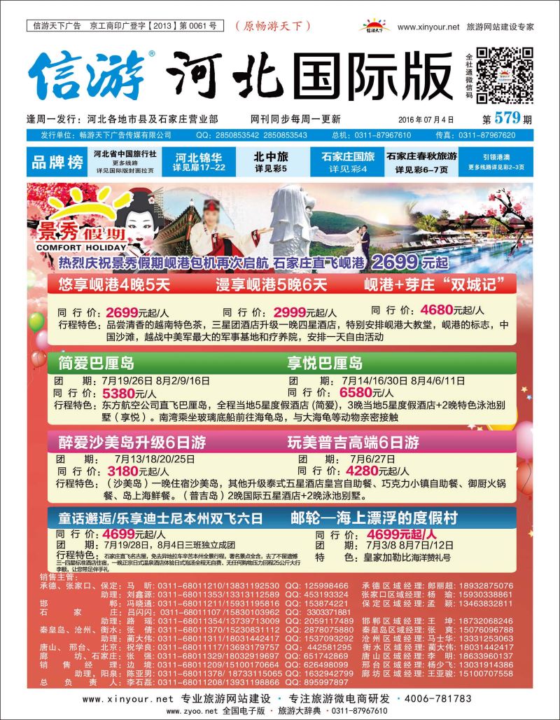 封面·康辉泰国