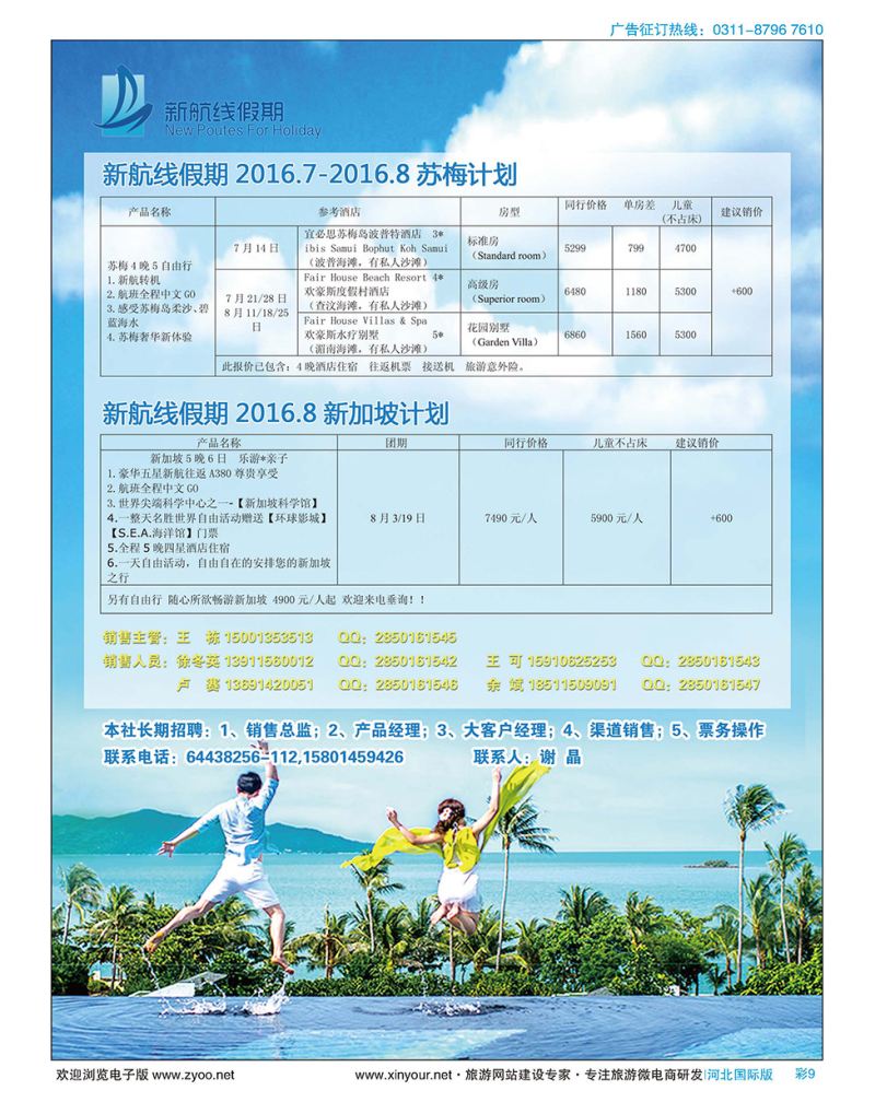彩09 北京新航线假期