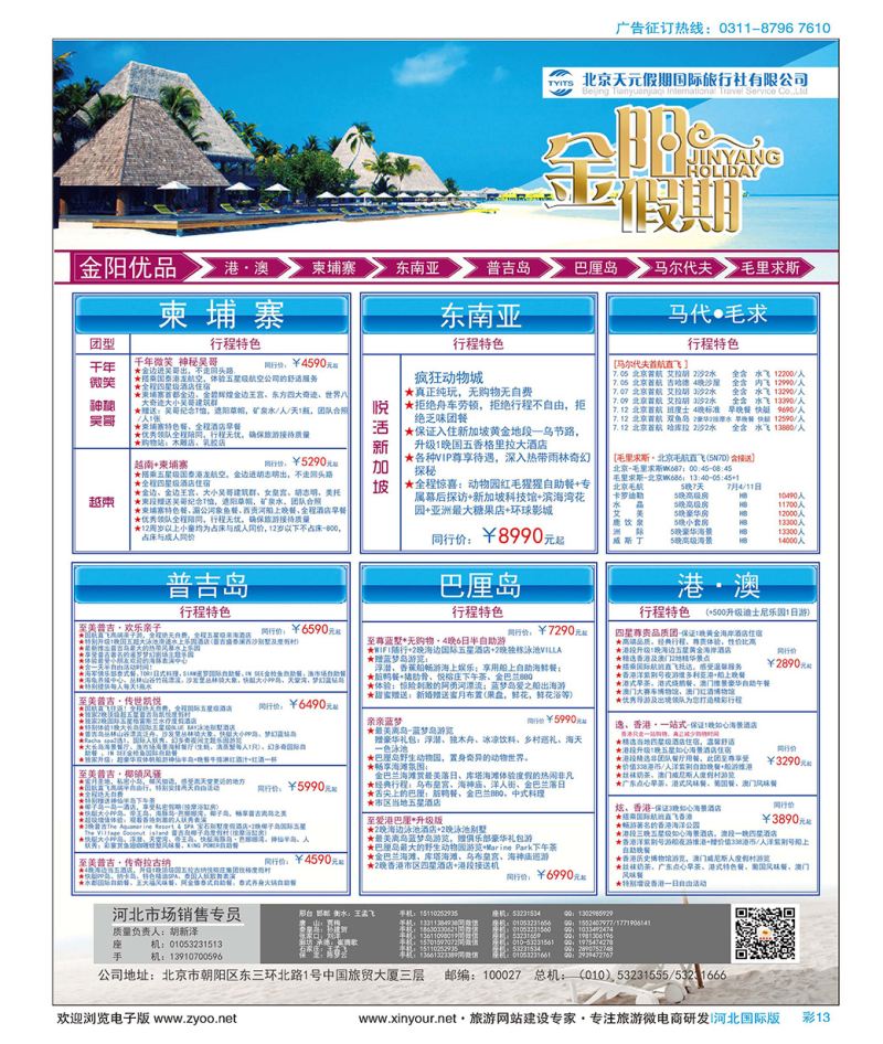 彩13 北京天元假期国际旅行社·金阳假期 