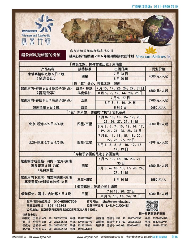 彩15 越柬行踪  