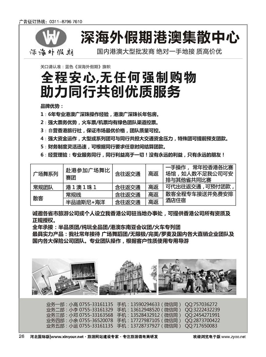 26 香港深海外假期-特价港澳地接