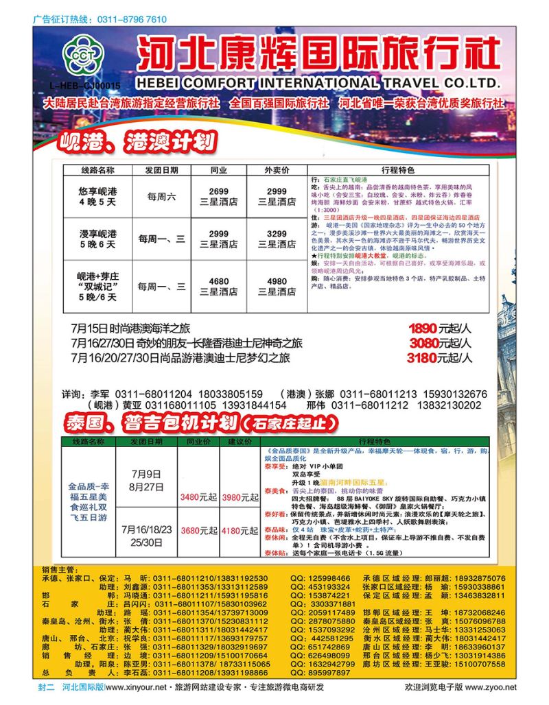 封二·康辉台湾 泰国