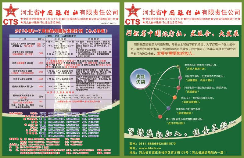 封面-拉页河北省中国旅行社