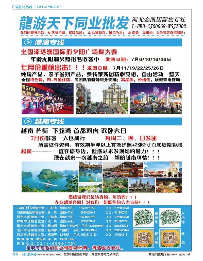彩08 龍游天下·港澳专线·越南专线