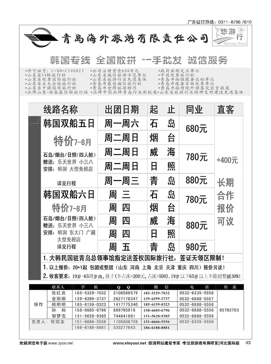 43 韩国专线-悠游行