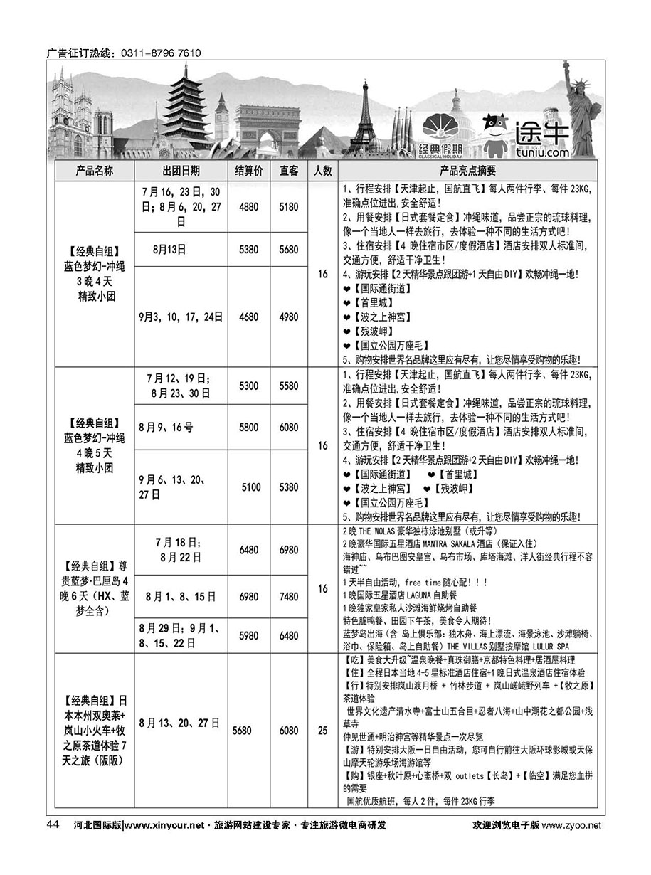 44 天津经典假期 