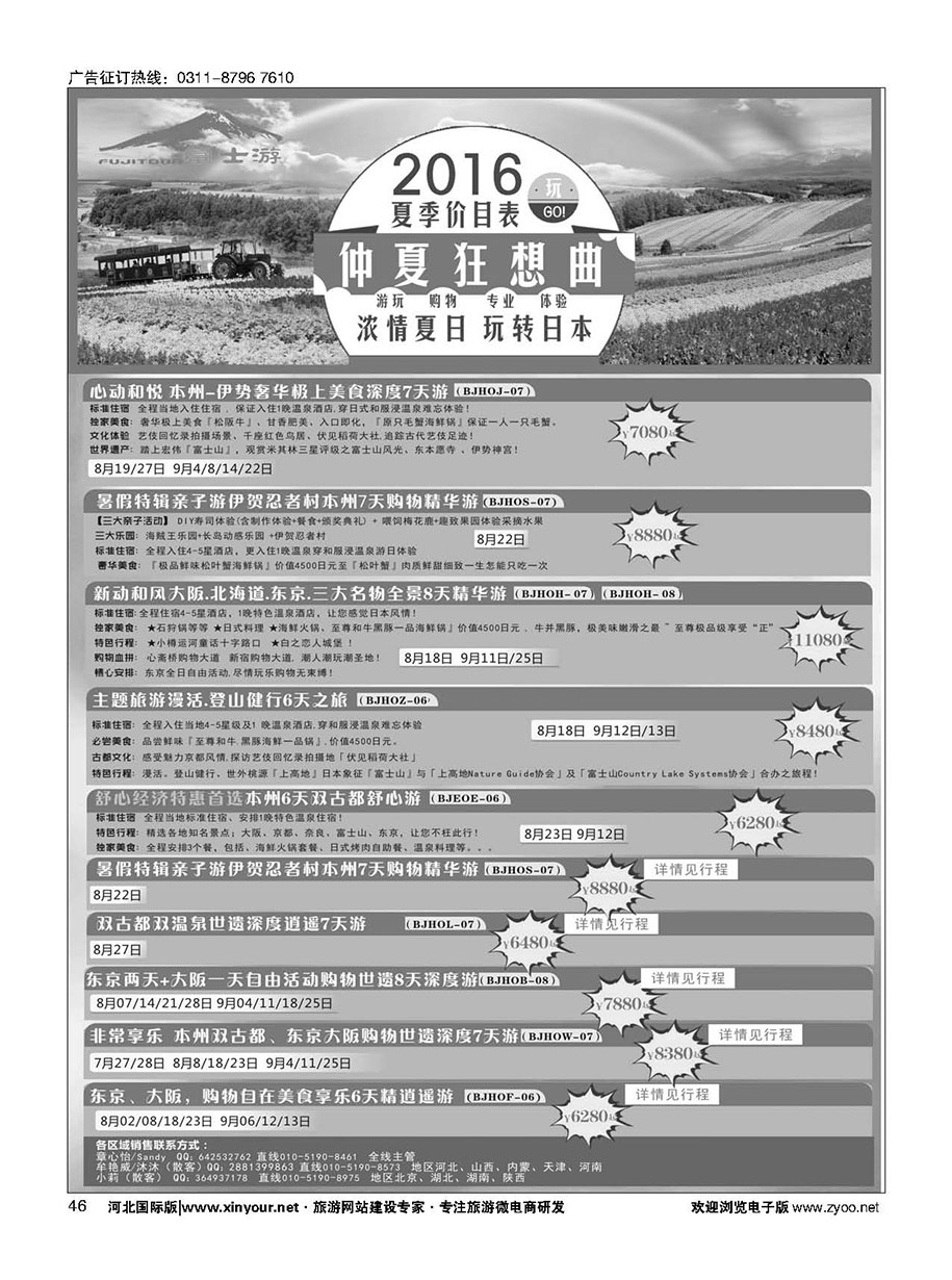 46 富士游 