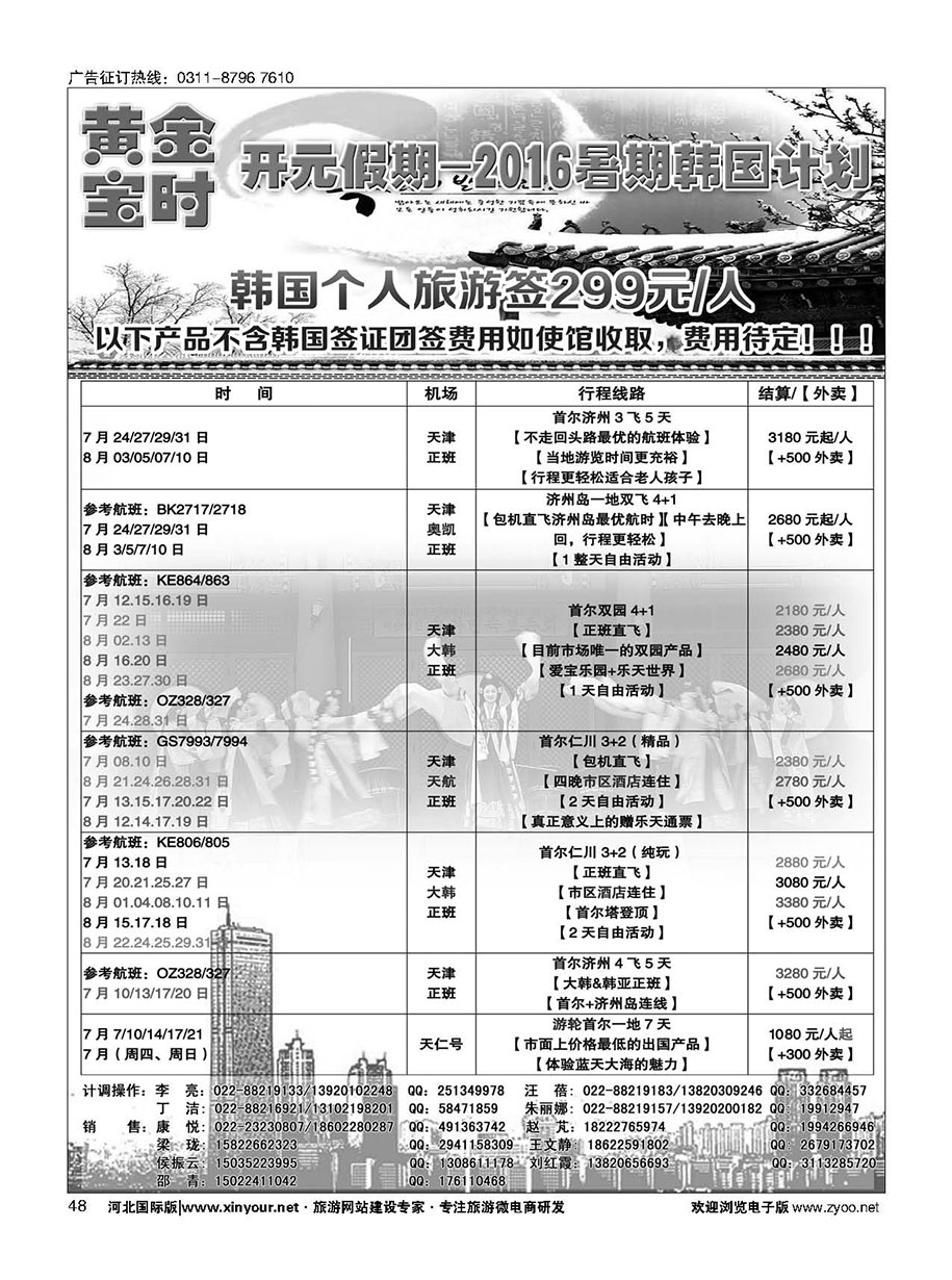 48 开元假期