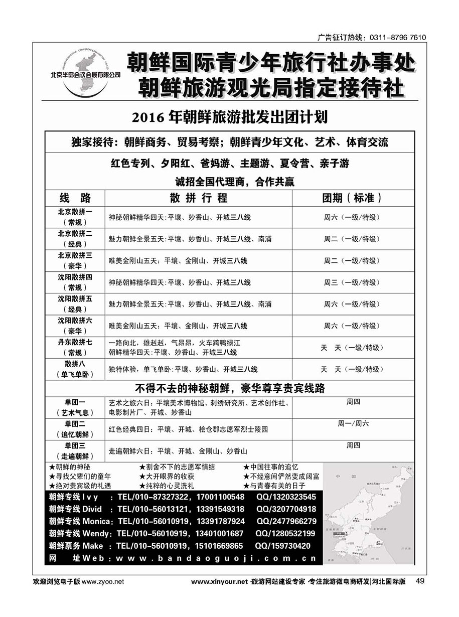 49 半岛国际-朝鲜专线