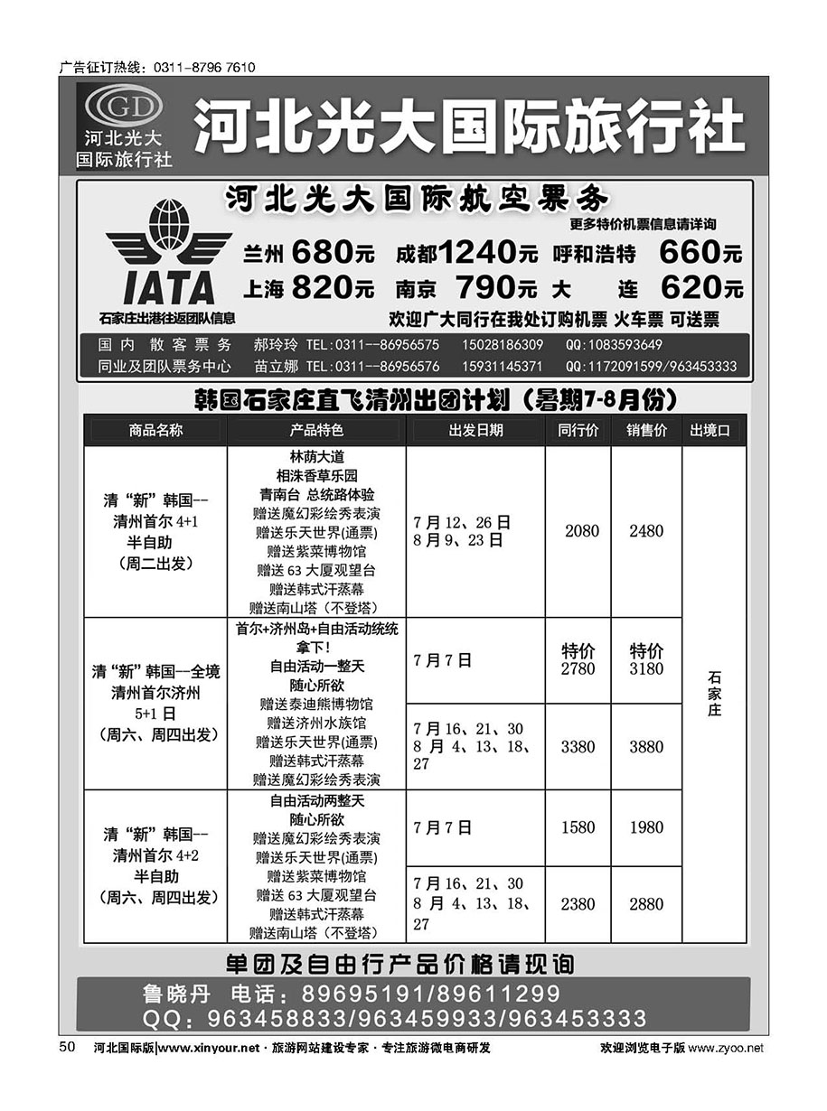 50 河北光大国际旅行社·韩国计划 