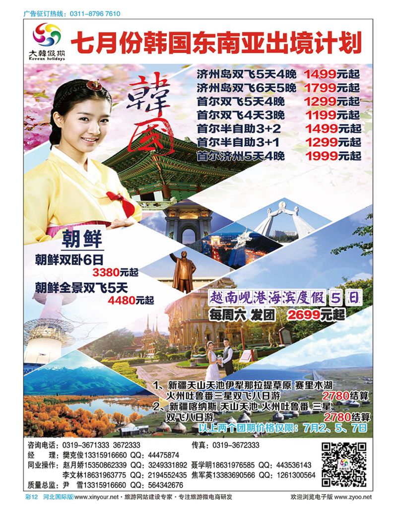 彩12 大韩假期 