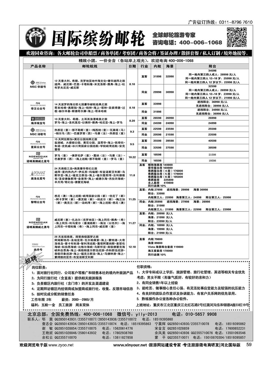 59 邮轮专线-国际缤纷邮轮 