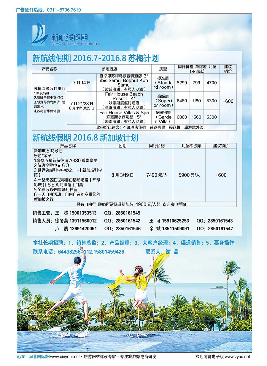 彩10 北京新航线假期