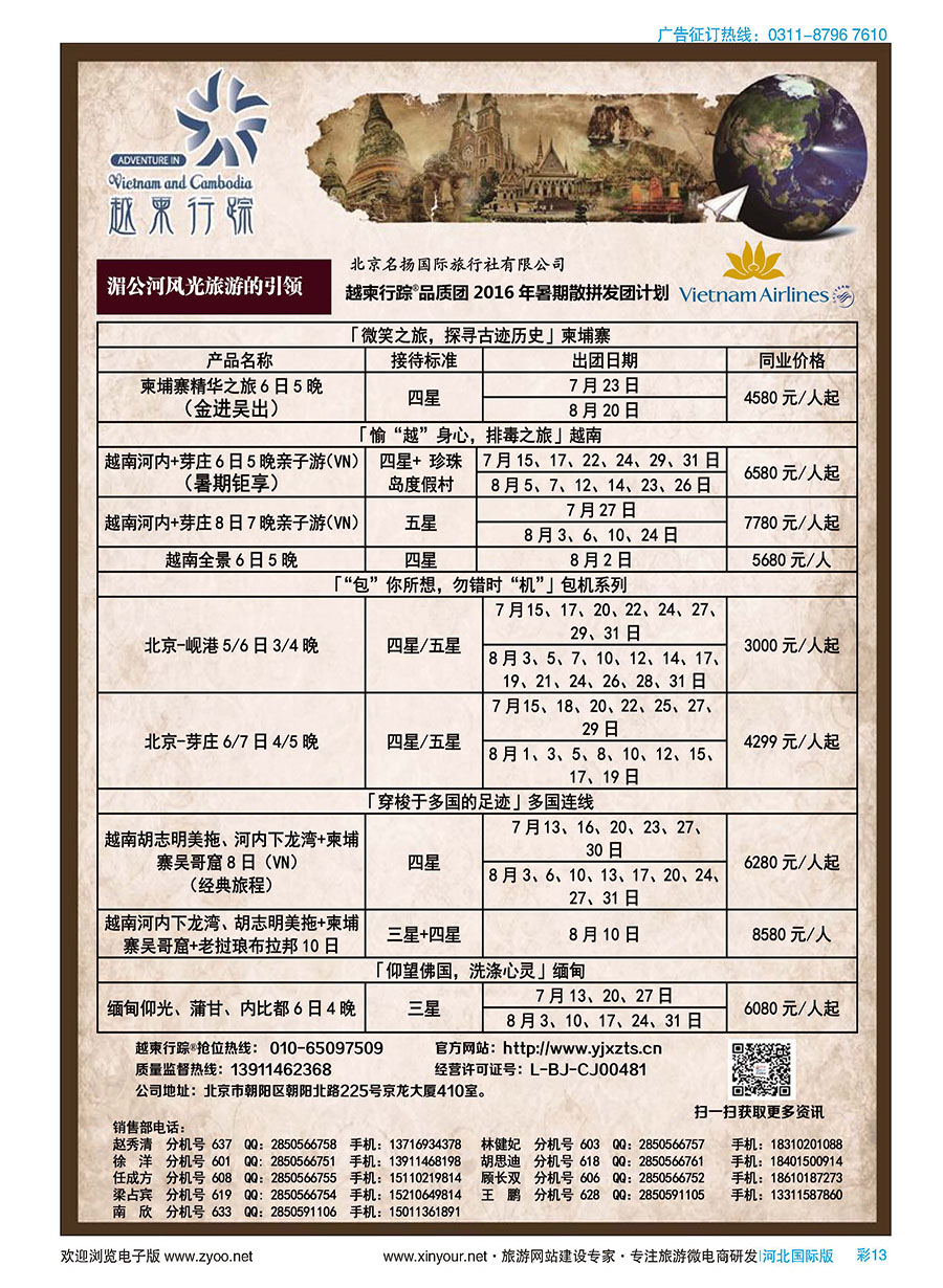 彩13 越柬行踪