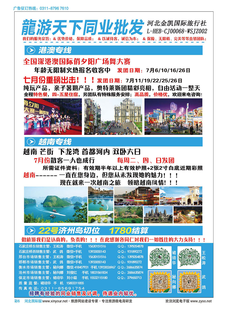 彩6 龍游天下·港澳专线·越南专线