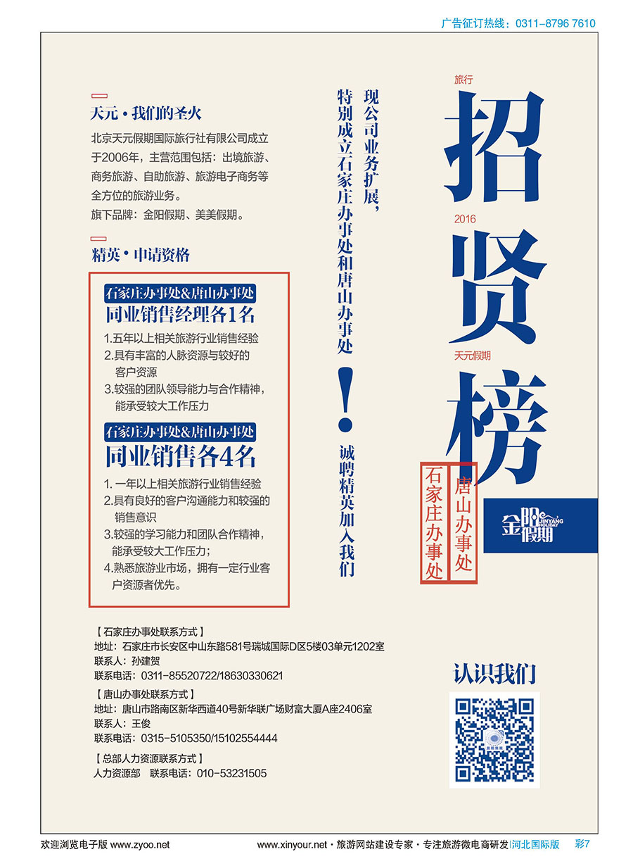 彩7 北京天元假期国际旅行社·金阳假期·招聘