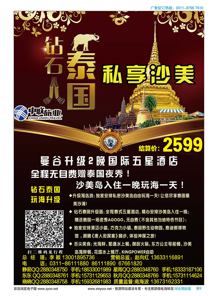 彩9 神奇泰国专线批发----河北中联旅业