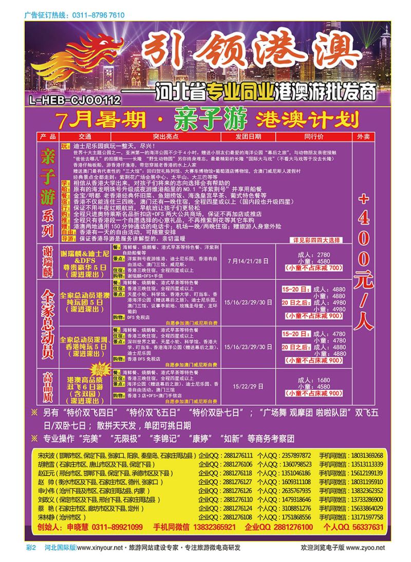 彩2 引领港澳（长兴国旅）