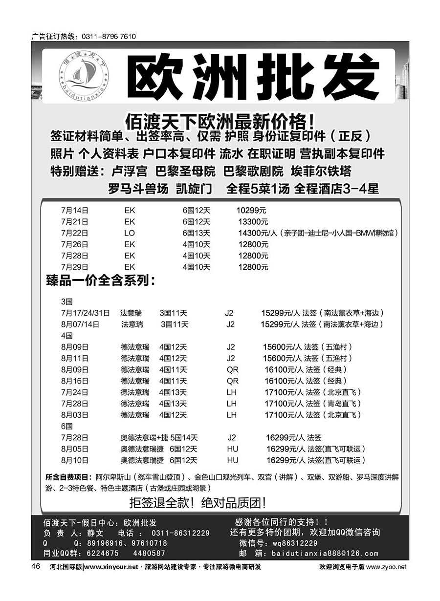 46 佰渡天下·欧洲批发