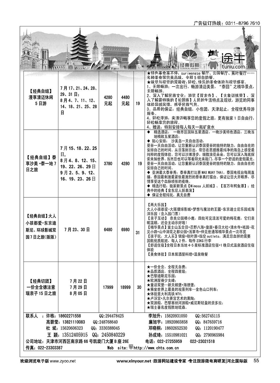 55 天津经典假期