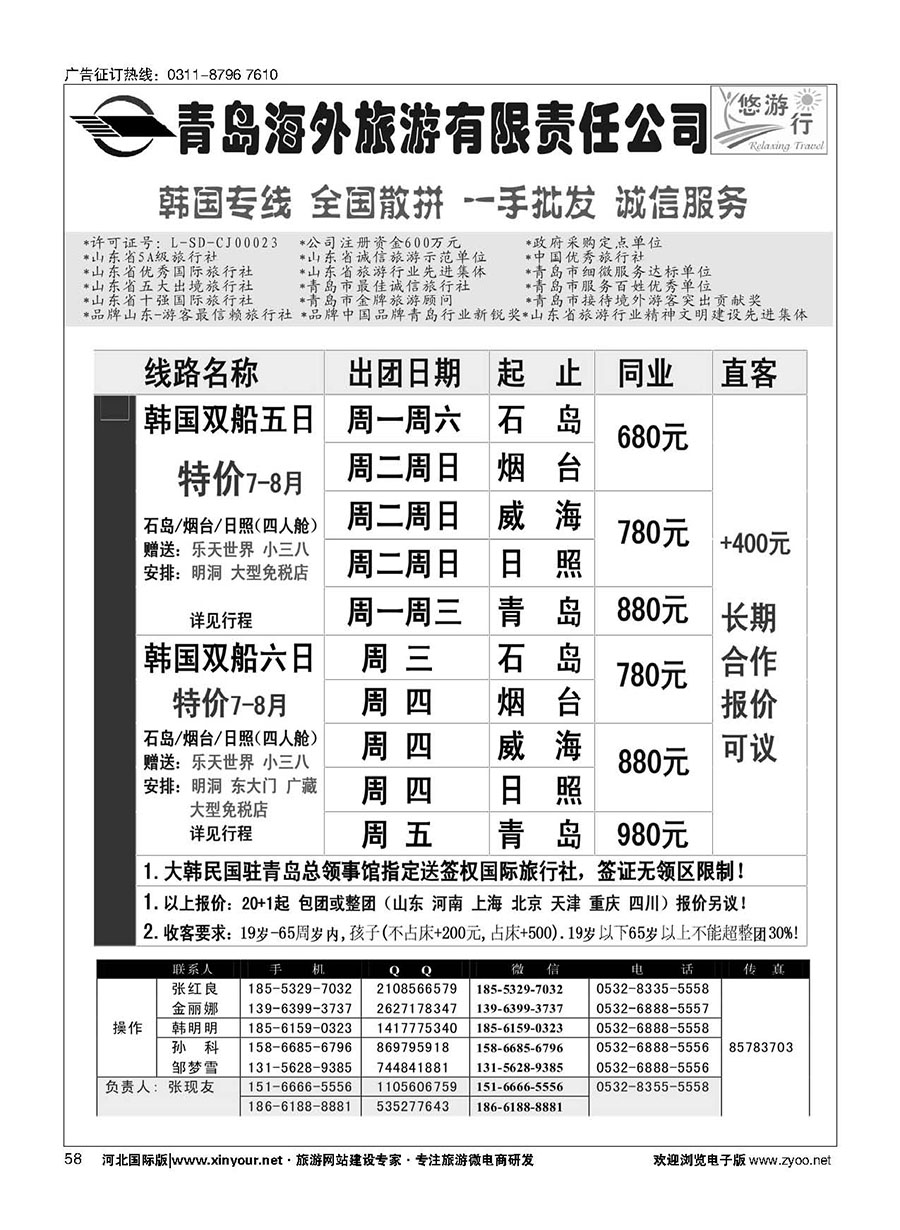 58 韩国专线-悠游行