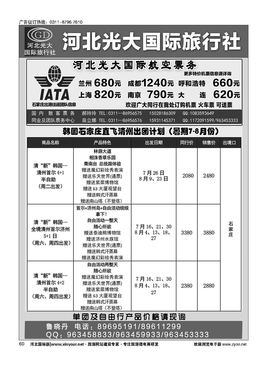 60 河北光大国际旅行社·韩国计划
