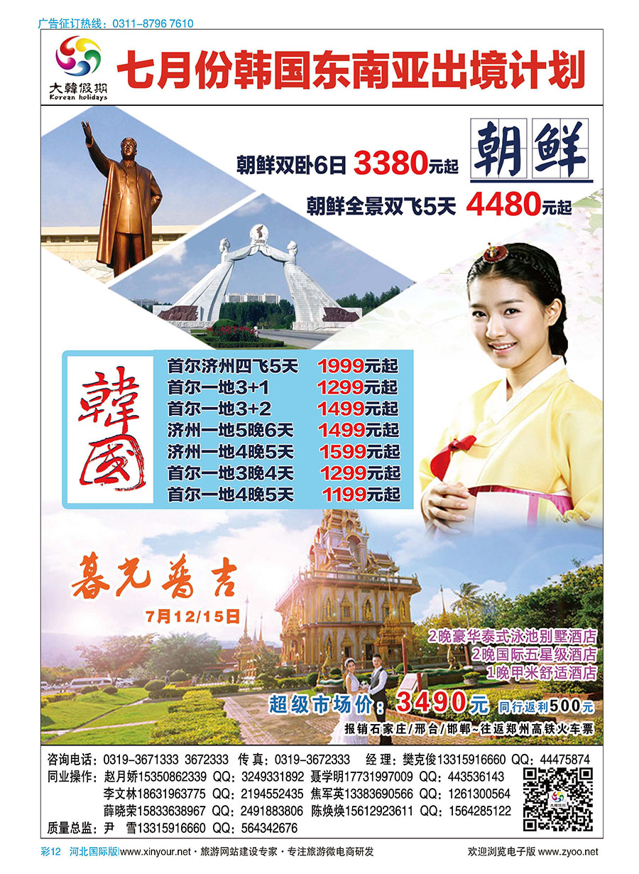 彩12 大韩假期