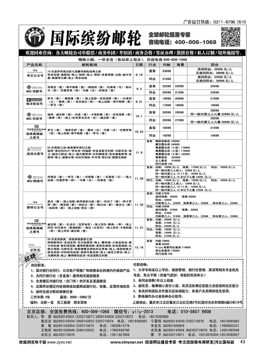 43 邮轮专线-国际缤纷邮轮