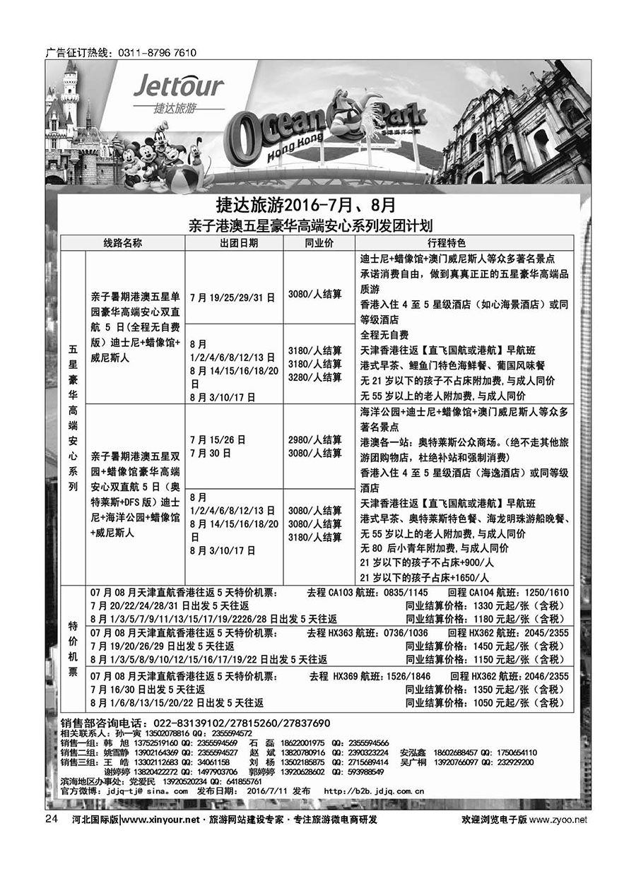 24 捷达假期