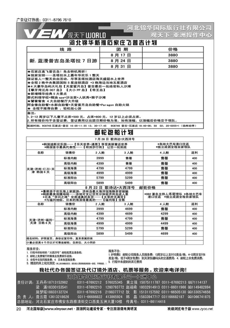 扉20 河北锦华国际旅行社·普吉岛·芽庄·邮轮专线
