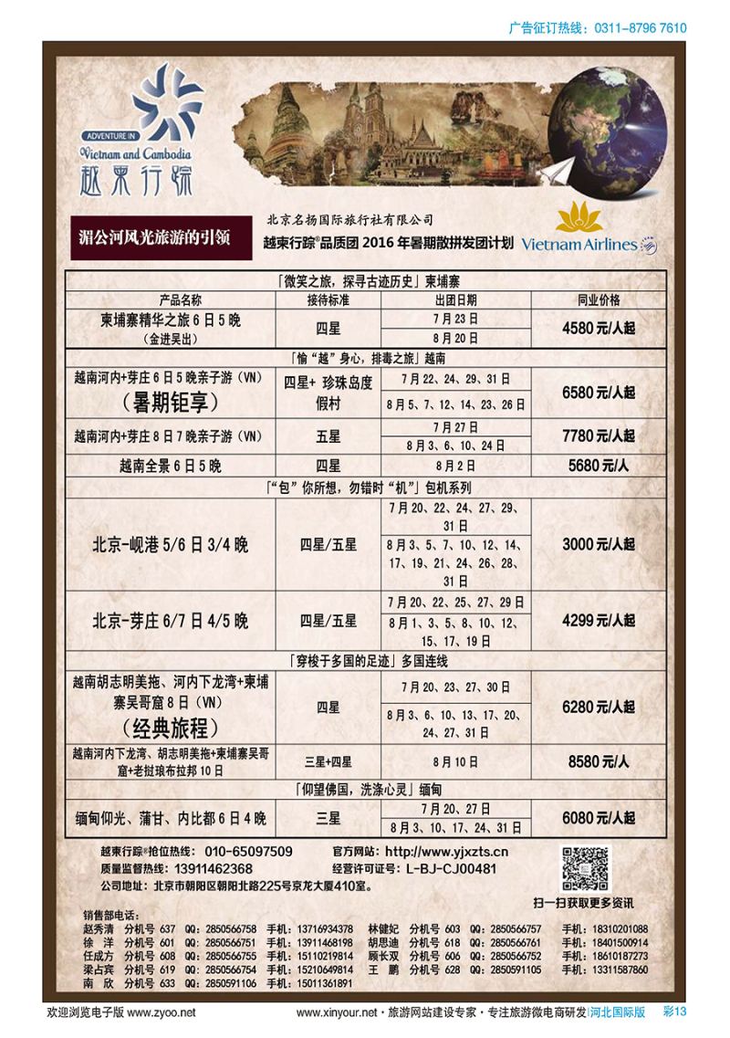 彩13 越柬行踪