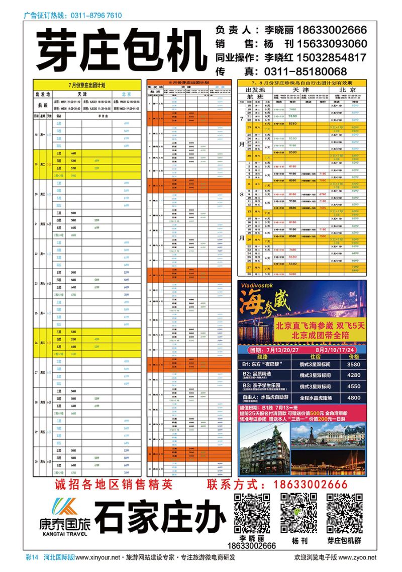 彩14 北京康泰国旅越南芽庄包机天津（直飞）