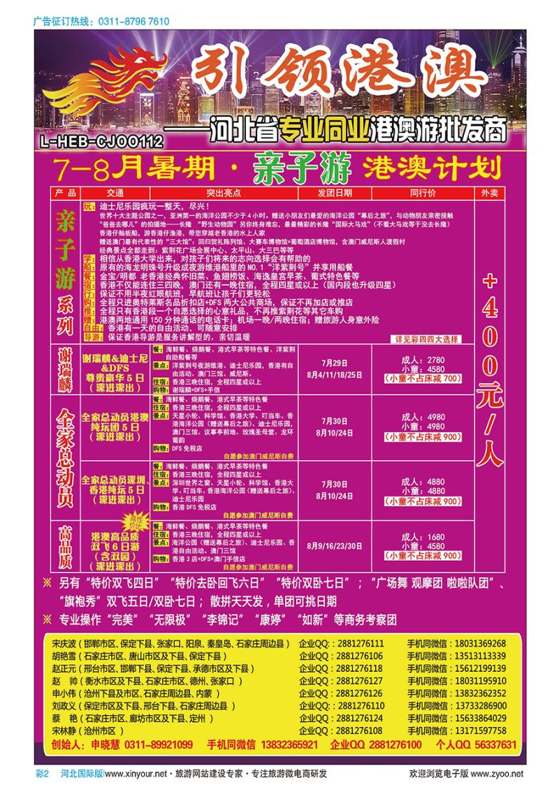 彩2 引领港澳（长兴国旅）