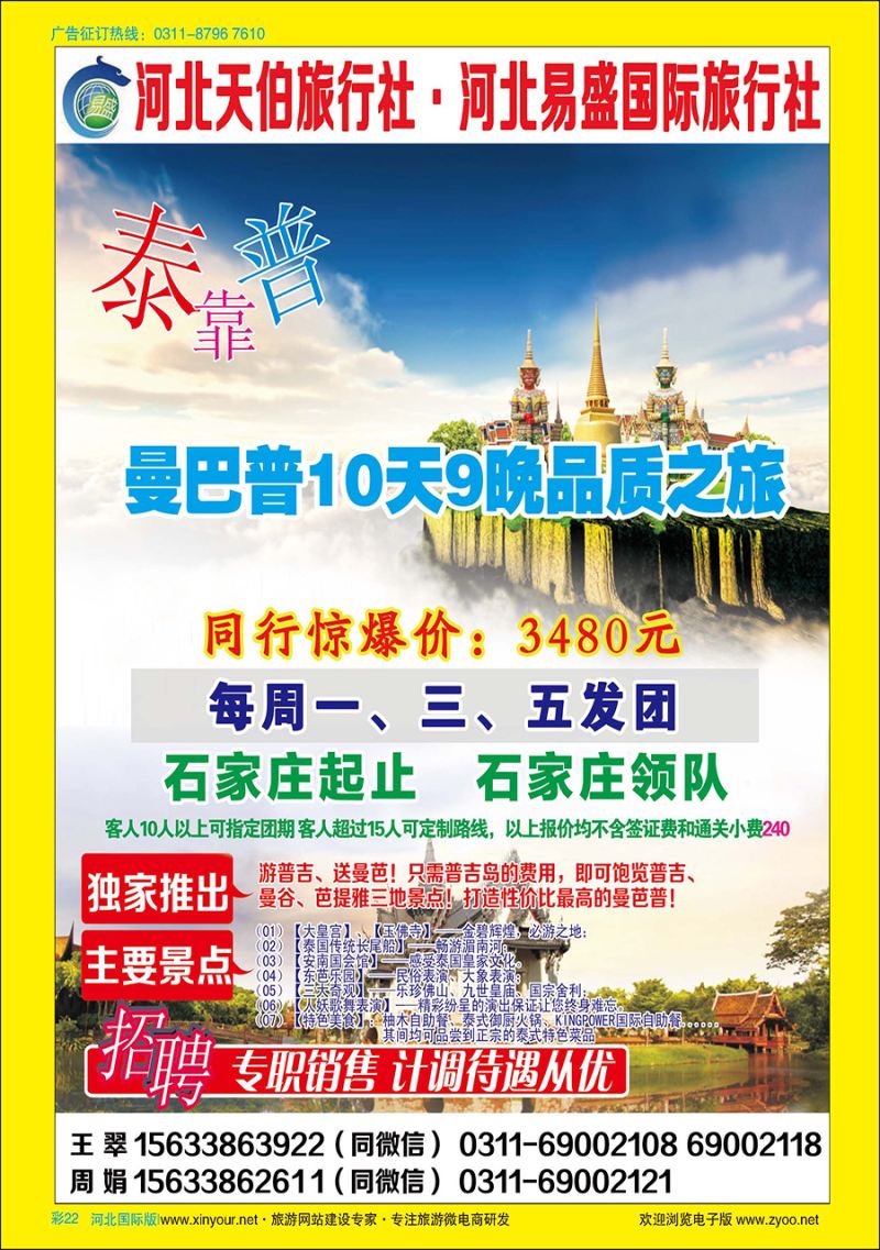 彩22 优乐之旅--泰一地+普吉岛连线（河北独家，超低价格）