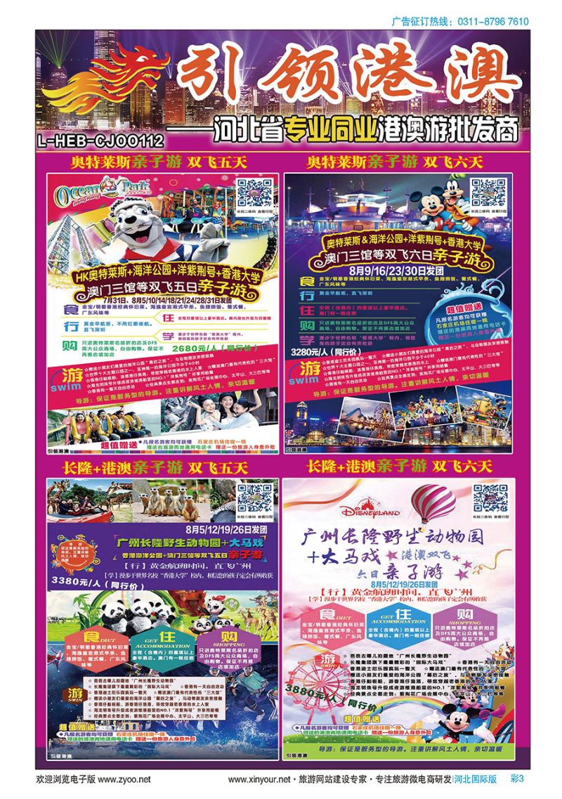 彩3 引领港澳（长兴国旅）