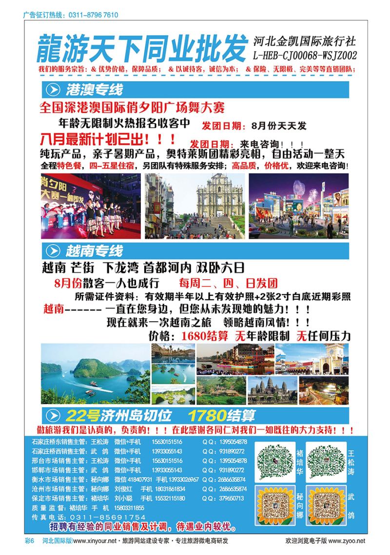 彩6 龍游天下·港澳专线·越南专线