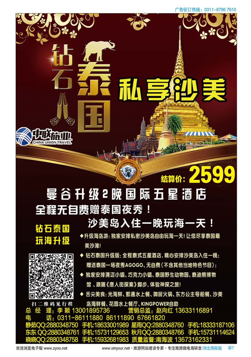彩7 神奇泰国专线批发----河北中联旅业