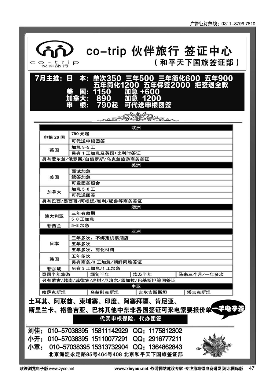 47 和平天下国旅总社签证部 ·签证中心